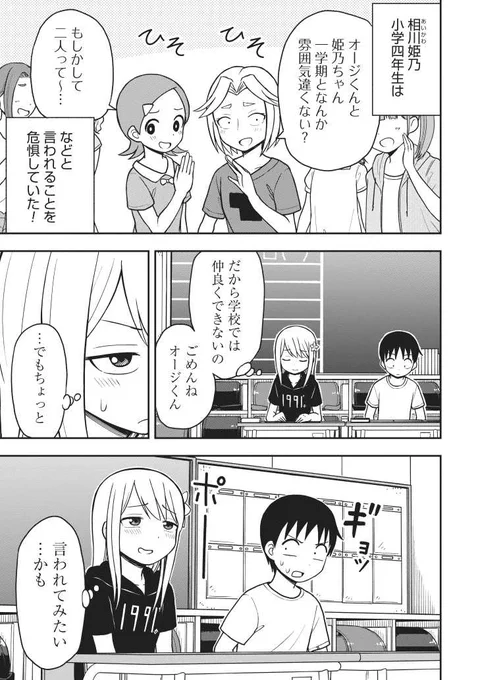 夏休み明けの様子が変な小学生(2/3) 