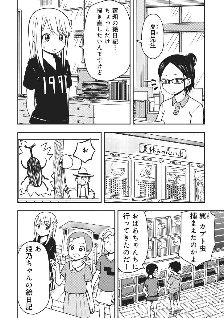 夏休み明けの様子が変な小学生(2/3) 