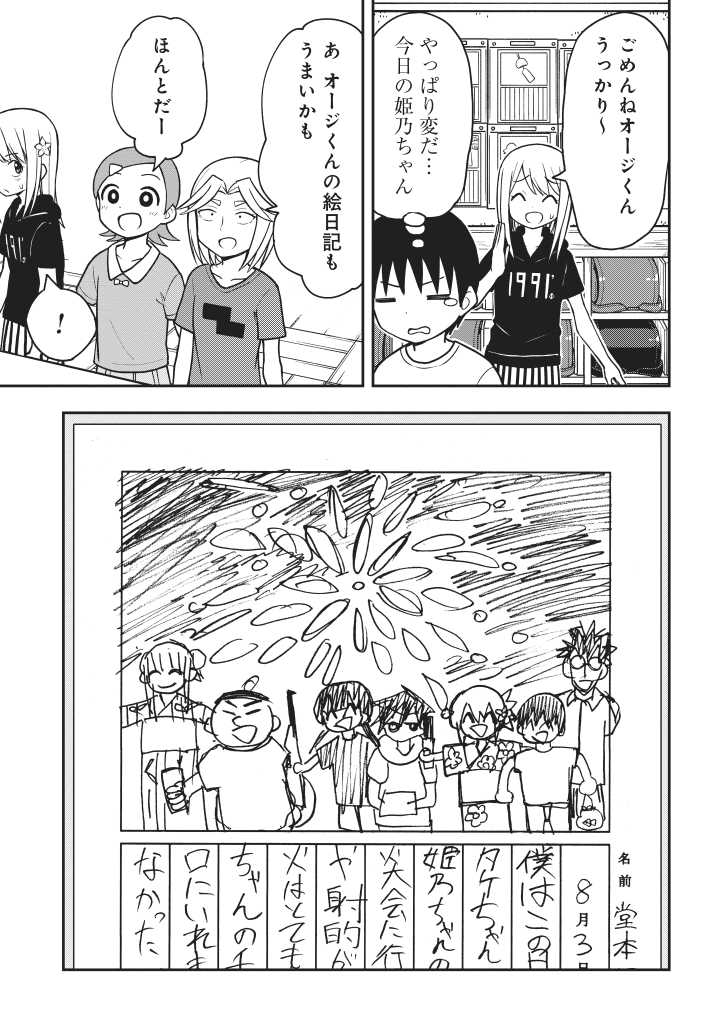 夏休み明けの様子が変な小学生(3/3) 