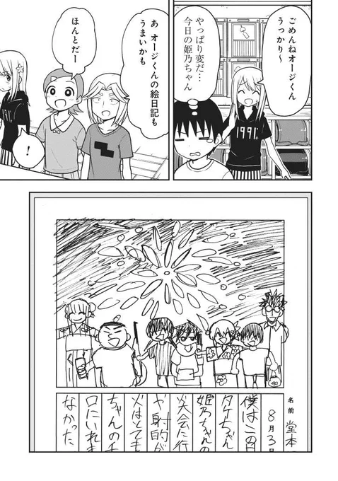 夏休み明けの様子が変な小学生(3/3) 