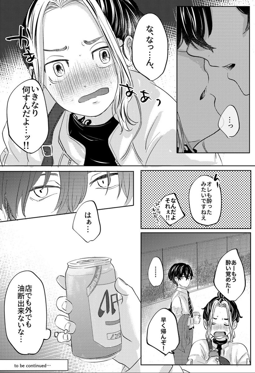 8/20の無配だった❄️🐯です〜(次の新刊の前日譚になっています)
ギリギリ仕上げでしたが手に取って下さった皆様ありがとうございました!! 