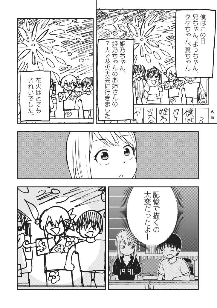 夏休み明けの様子が変な小学生(3/3) 