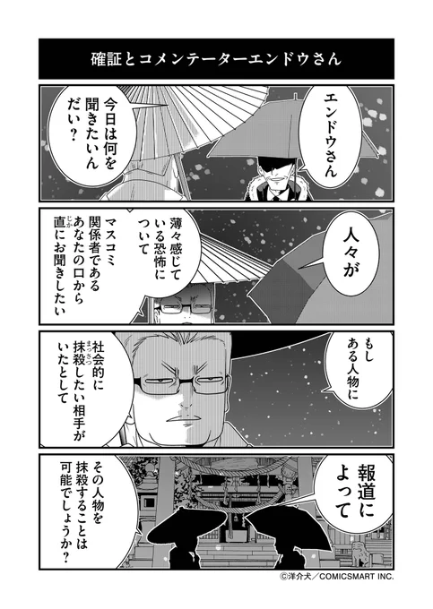 コメンテーターエンドウさん最大の危機と、そして鮮血に染まる視界 