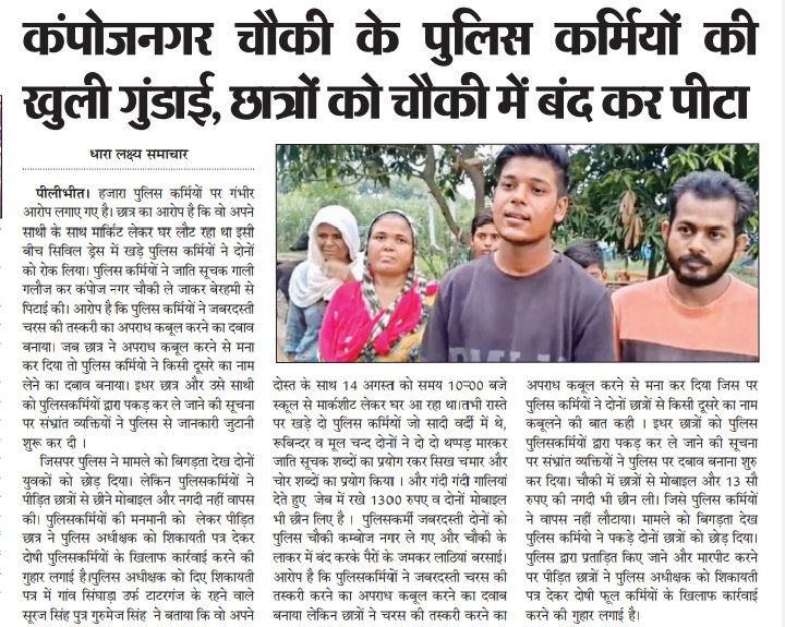 LivePilibhit's tweet photo. #थाना हजारा चौकी कंबोजनगर चौकी के पुलिस कर्मियों ने छात्रो को चौकी में बंद कर   पीटा,फोन और रूपये छीनने का भी लगा आरोप,@pilibhitpolice से शिकायत कर कार्रवाई की मांग @Uppolice 
@adgzonebareilly @dgpup
 @igrangebareilly https://t.co/vpK0XaegO8