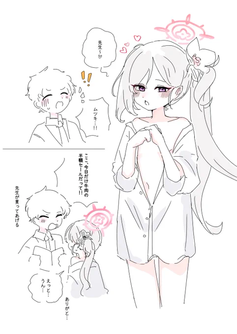鈍感先生🐥
#ブルアカ 