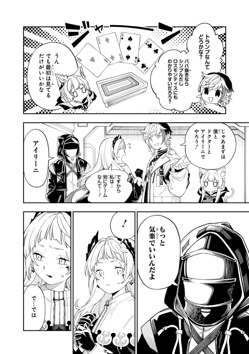 【8月25日発売】アークナイツ コミックアンソロジー VOL.7
▼作品紹介(作家:@x41_10)
ロドスにまだ馴染めていないアイリーニは、
ロスモンティスに見守られながらドクター、エリジウムとトランプで対決することに…⁉
https://t.co/f9laZcK6bQ
#アークナイツ