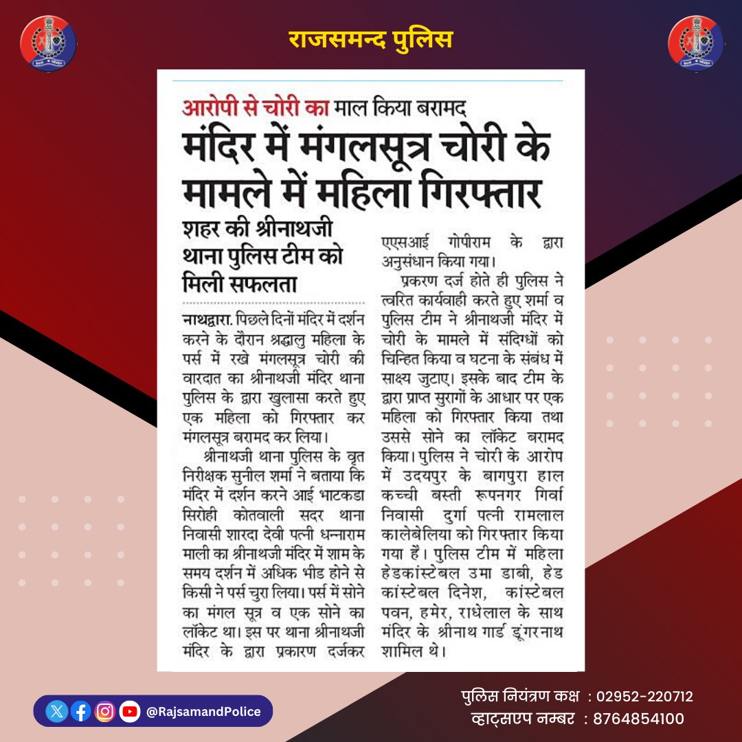 #राजसमन्द
#RajsamandPolice
#NewsUpdate