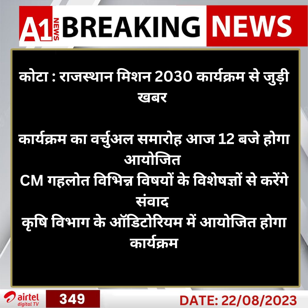 कोटा : राजस्थान मिशन 2030 कार्यक्रम से जुड़ी खबर 
#a1newswithrjasthan #AshokGehlot #Congress 
<a href="/ashokgehlot51/">Ashok Gehlot</a> <a href="/INCRajasthan/">Rajasthan PCC</a> <a href="/KotaPolice/">Kota City Police</a>