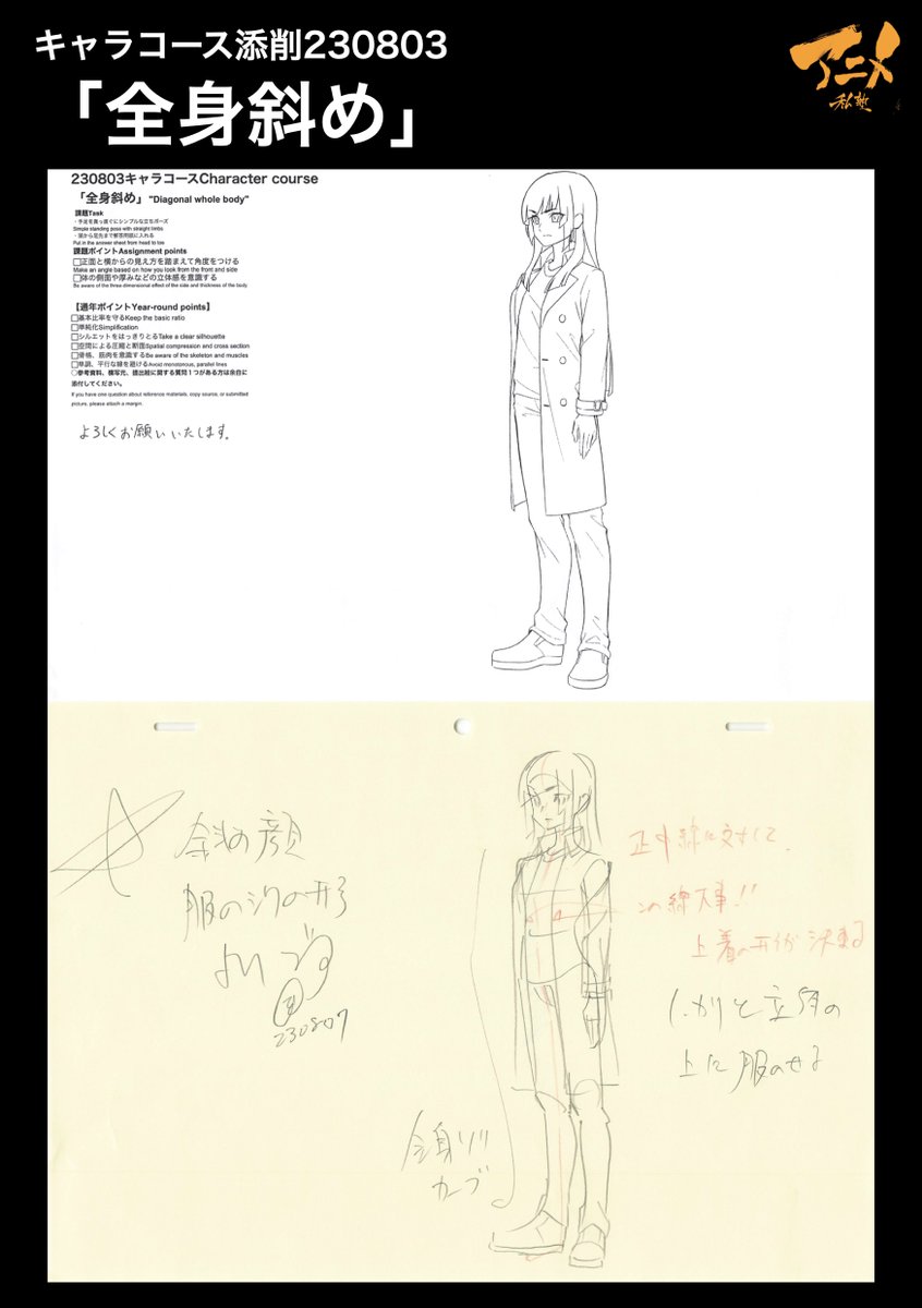 キャラコース添削230803「全身斜め」 ●立体の上に服を乗せる