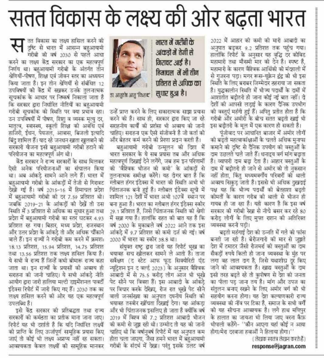 TheAzimuthMind's tweet image. सतत विकास लक्ष्यों की ओर तेजी से आगे बढ़ता भारत। इस विषय पर कतिपय विचार। मेरे आलेख को @JagranNews के हिमाचल संस्करण में स्थान देने हेतु संपादक मंडल @nsharmajagran जी का आभार।