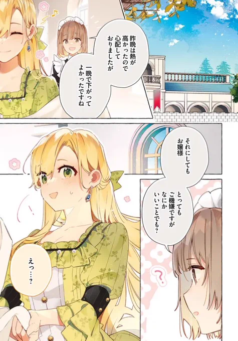 『#指輪の選んだ婚約者』最新話更新されました✨

あなたのまっすぐな愛が簡単に私を元気にしてしまう
これが恋の魔法--?✨🫧

▼ComicWalker
https://t.co/K16eu2P0R4

▼ニコニコ静画
https://t.co/MXQI7HXwiH

#FlosComic #フロースコミック 