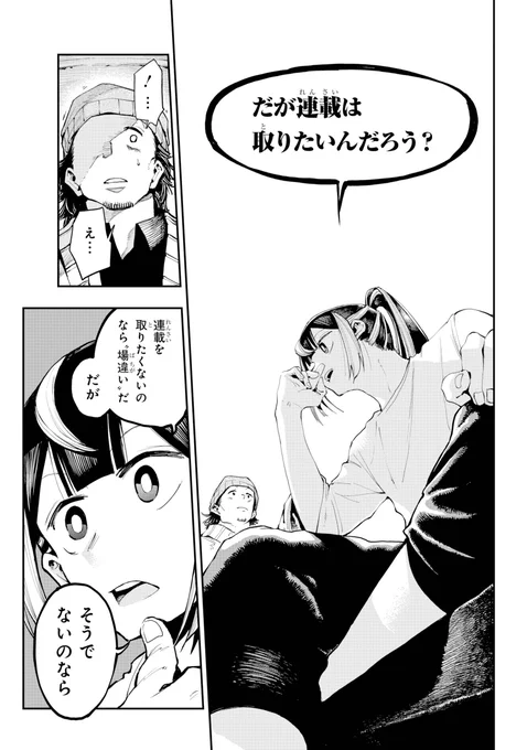 【漫画家志望者(31)が最後の望みをかけて連載獲得合宿に行く話】(6/12) 