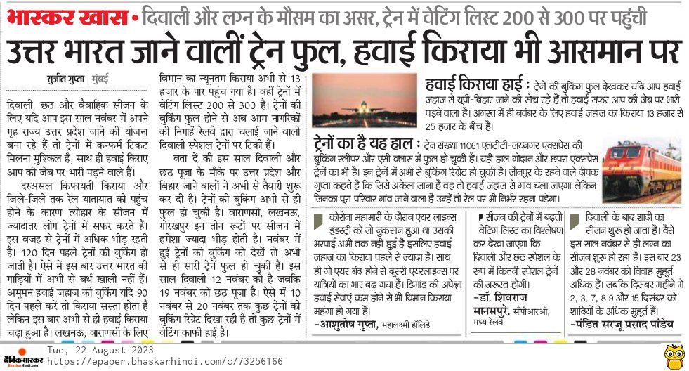 SujitDBhaskar's tweet photo. मेल एक्सप्रेस ट्रेनें हुई फुल, हवाई किराया भी हुआ 90 दिन पहले ही हाई। इस बार पहले के मुकाबले अधिक परेशानियों का सामना सफर के दौरान दीवाली और छठ पूजा पर गांव जाने वाले यात्रियों को करना पड़ेगा। https://t.co/RZTtnbLJ3h