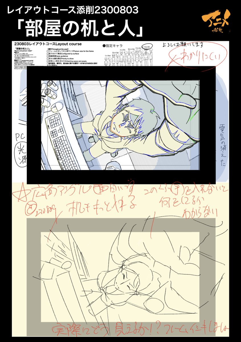 レイアウトコース添削230803「部屋と机の人」 ●フレームを意識する