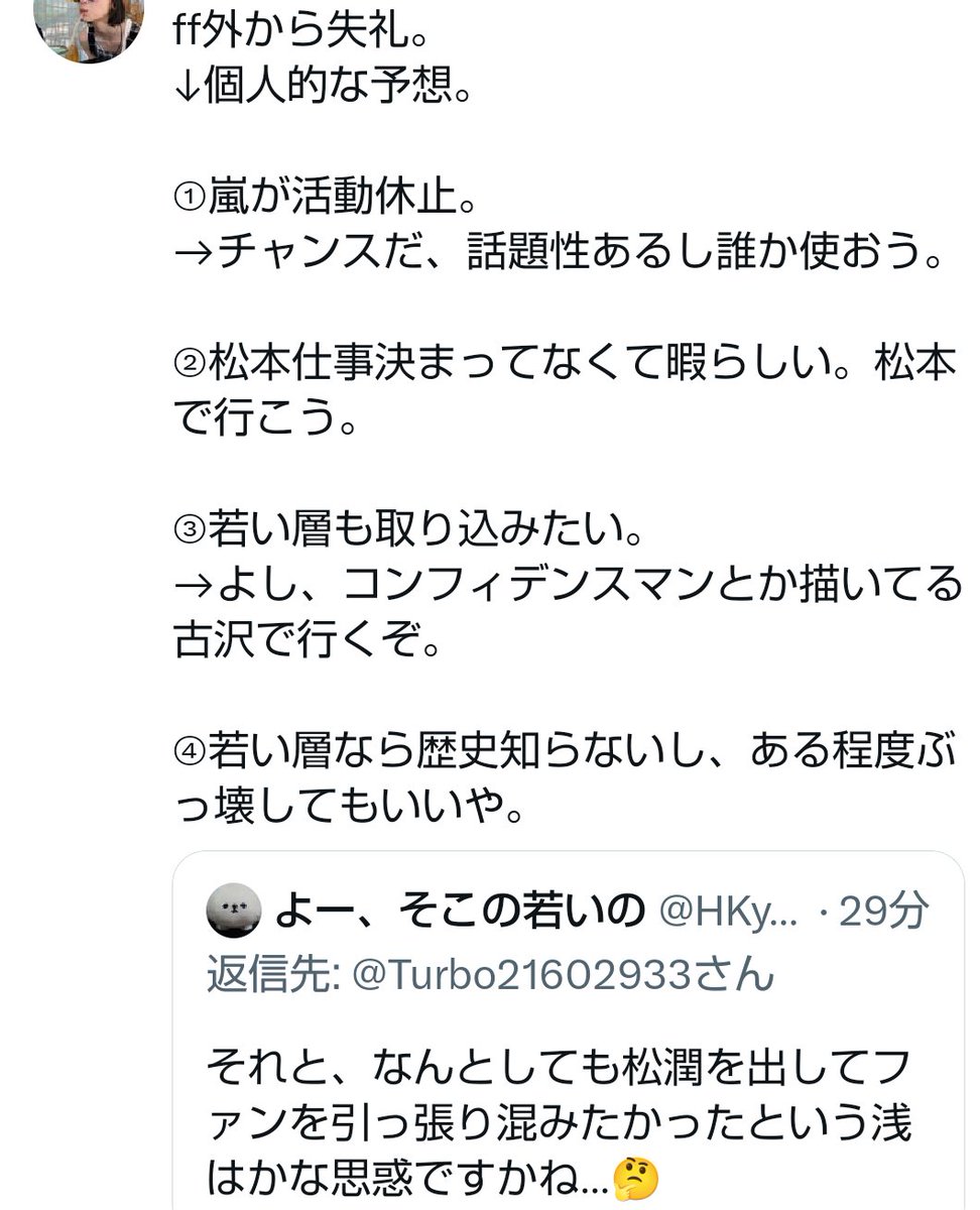 引用ありがとうございます。
私の個人的想像は
①Jから松潤主役の強い要請(紅白司会込みで)
②大河ファン以外も知ってるという理由で家康を主人公に
③新規顧客獲得を狙って「新しい家康像」を触れ込みに
④人気脚本家の起用。絶対バズるぜ❗️
⑤全ての思惑が外れて現在の惨状
#どうする家康反省会