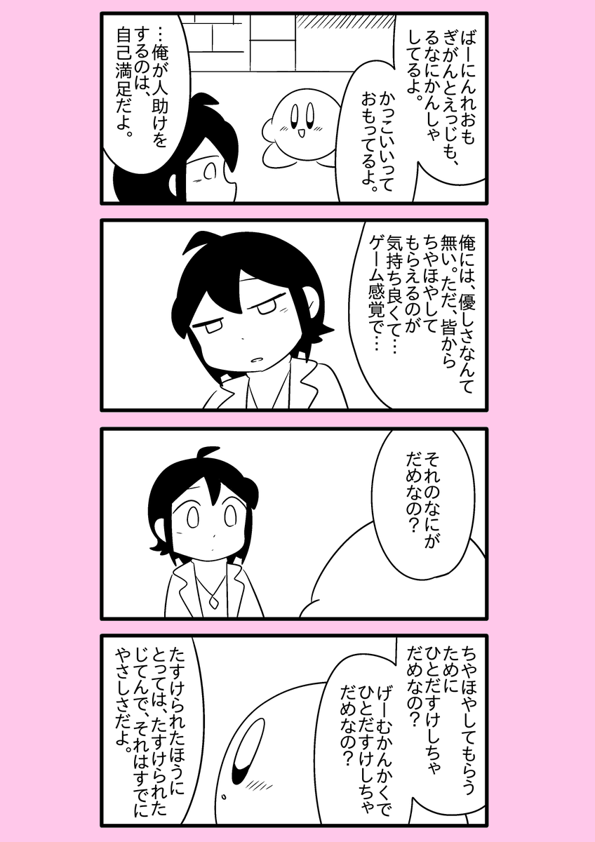【カービィ漫画】最強の異世界勇者がプププランドに行ってみた件 61 