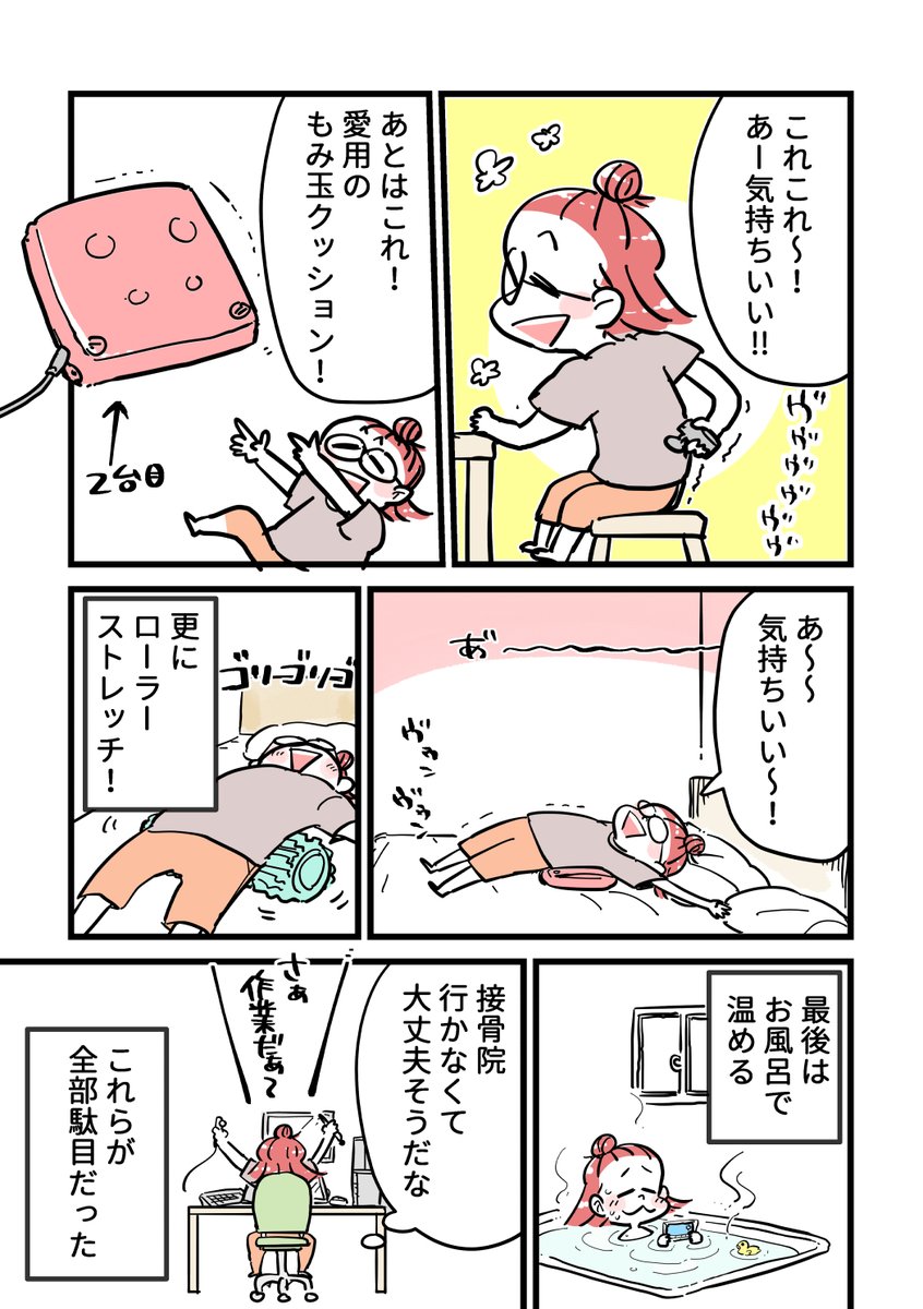 腰やらかした話(2/3)

#コミックエッセイ #かとひとエッセイ友の会 