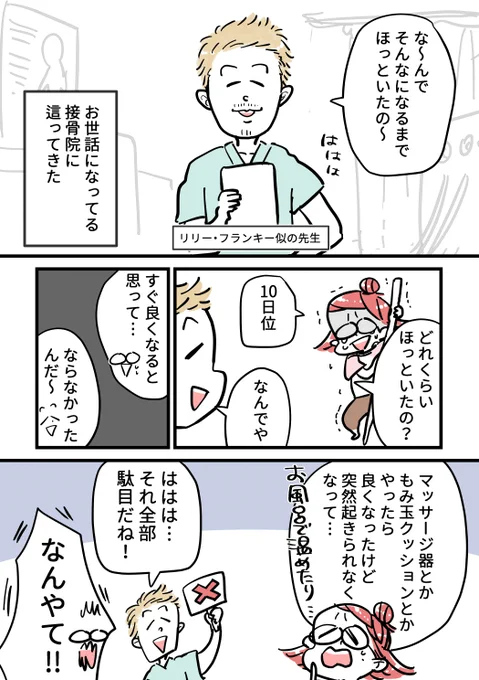 腰やらかした話(3/3)

#コミックエッセイ #かとひとエッセイ友の会 