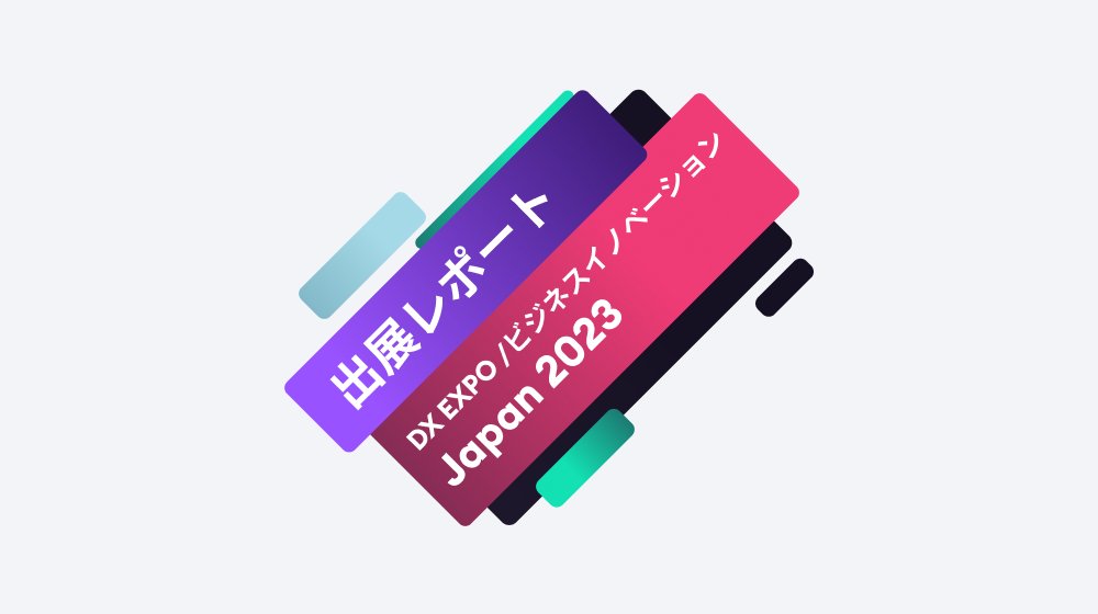 IspringJP's tweet photo. #DXEXPO / ビジネスイノベーション Japan の出展レポート掲載
7/11－13に開催された日本最大級の #DX実現 のための総合展 「DX EXPO / ビジネスイノベーション Japan」 にエクセルソフト株式会社と共同で出展しました。
当日の様子をご覧になりたい方は、
こちらからどうぞ→ https://t.co/rU6v3fjtmw https://t.co/cNOxRD27yf