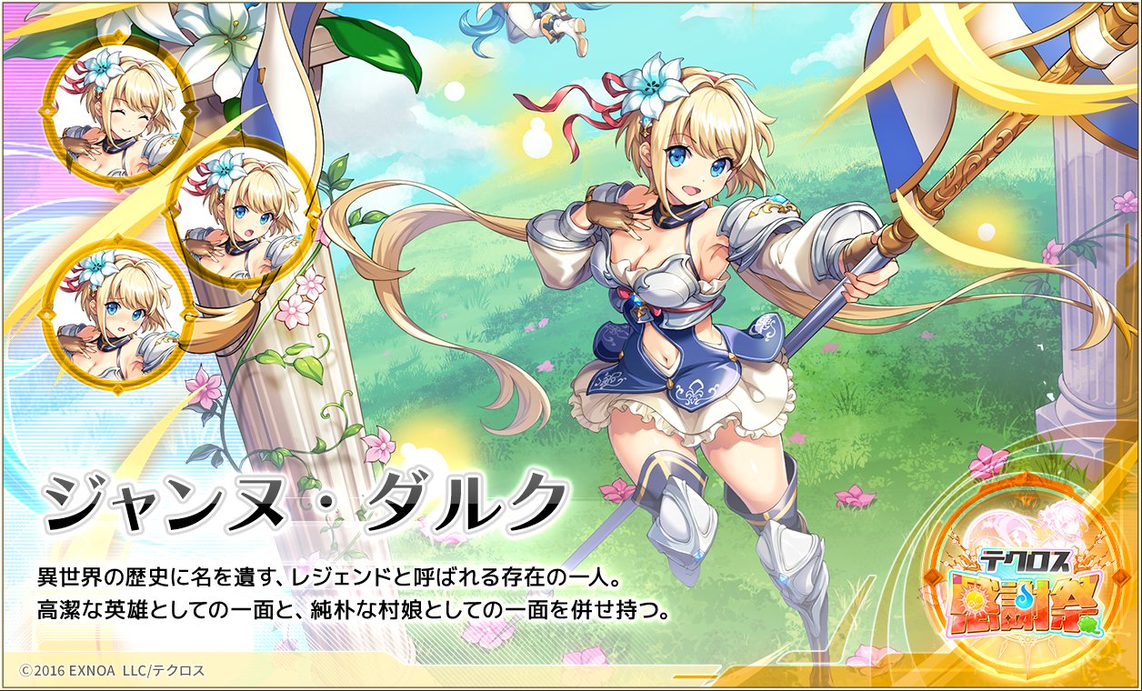 れじぇくろ！　ジャンヌ・ダルク　1stアニバーサリー 神姫PROJECT（公式） on X: 