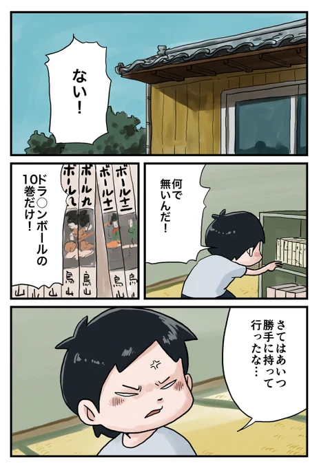 読んだら返せ 1/2#しなのんちのいくる #漫画が読めるハッシュタグ 