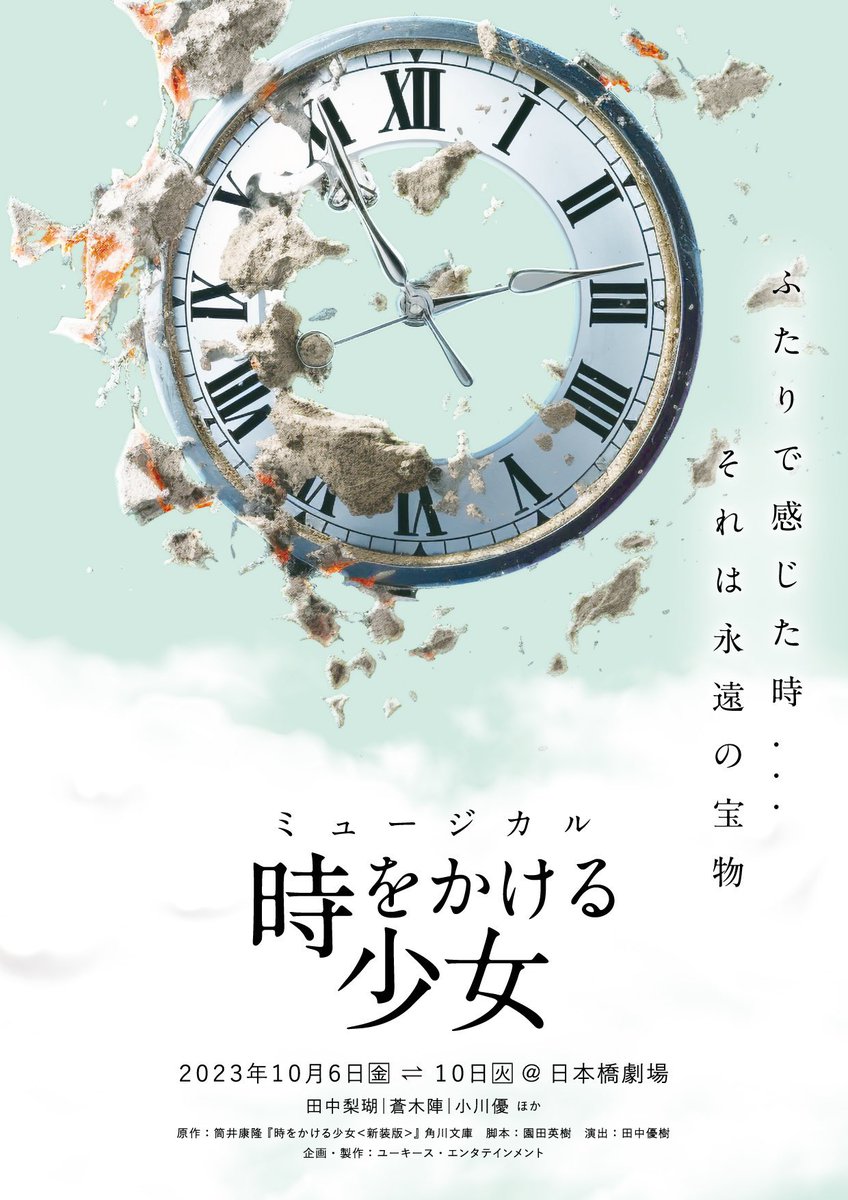 AltmoOn's tweet photo. 💐出演情報💐

ミュージカル『時をかける少女』

2023/10/6(金)〜10/10(火) 
@日本橋劇場

アンサンブルで出演させて頂きます！
誰もが知る名作をミュージカルで。
幼い頃の夢がようやく１つ叶うような気がします。

先行予約抽選販売開始！！
詳細はHPにて🕰✨
#時ミュ 
https://t.co/imWCrKYOZ0 https://t.co/yXsErWI15g