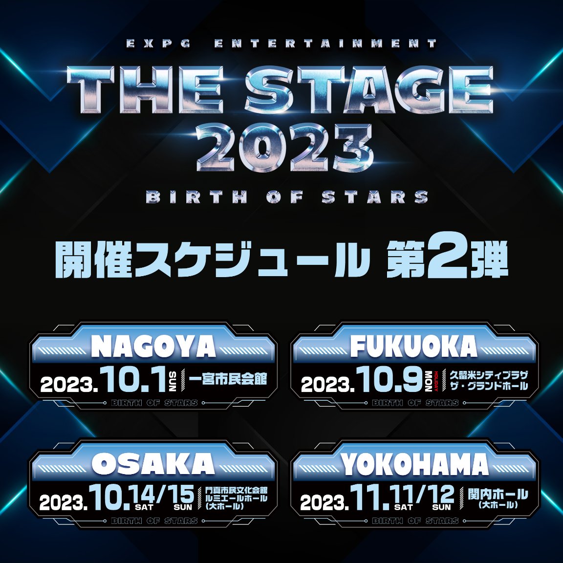 expg_studio's tweet photo. EXPG ENTERTAINMENT THE STAGE 2023
～BIRTH OF STARS～

本日8月25日(金)15:00～
第2弾チケットオフィシャル先行受付開始‼️
対象公演は #NAGOYA #FUKUOKA #OSAKA #YOKOHAMA💫

お申込みはこちらから👇
https://t.co/77rbVMgnH4

THE STAGE 2023
https://t.co/Hi41JcYc1U

#EXPG
#THESTAGE2023
#ザステ https://t.co/lH8YS3tucP