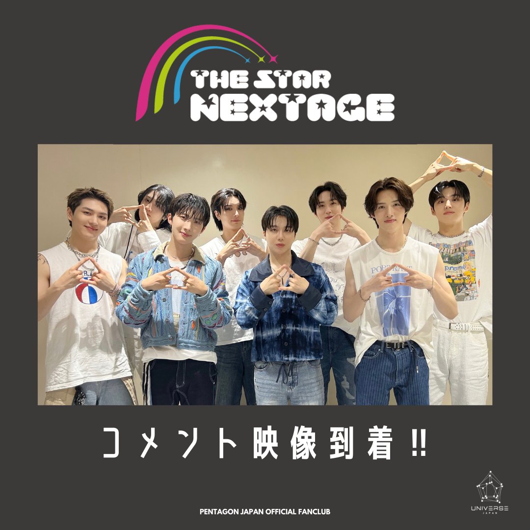 UNIVERSE_JAPAN》 「THE STAR NEXTAGE」無事終了? ライブ後のメンバー 