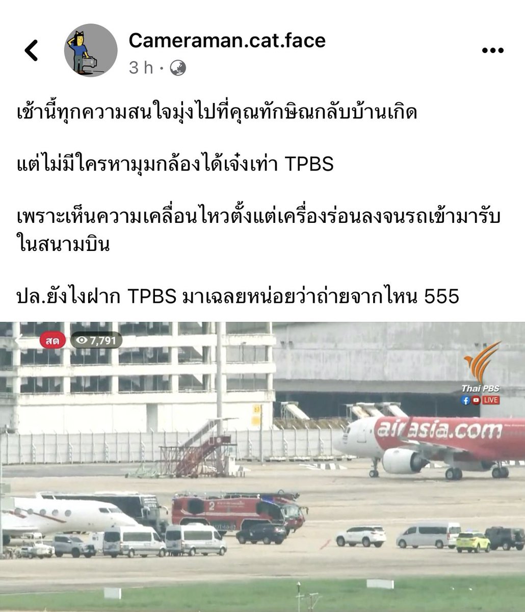 RonallChersan's tweet photo. ✈️ ส่วน���ัวในฐานะคนใน ได้เห็นพี่ๆน้องๆทีมข่าวทำงานหนักมาก นักข่าว-บก.ทุกสายดีลแหล่งข่าวกันสุดความสามารถ

✅ กอง บก.วางแผนละเอียด มีเครื่องส่งสัญญาณรายงานสด 10 กว่าจุด พร้อมทีมข่าวซัพพอร์ทเพราะทุกมุมภาพสำคัญ

ยังโชคดีอีกอย่างคือหัวหน้าช่างภาพข่าว ก็ชื่นชอบการบินเป็น Aviation Geek ตัวยงอีกคน ภาพประวัติศาสตร์แบบนี้จึงถ่ายทอดออกมาได้ดีมากๆ❤️