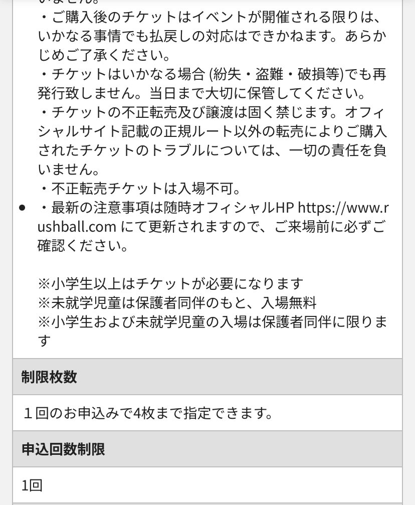 Yma624's tweet photo. @Ace_dayoo FF外からマジレス失礼します。
申し込み制限一回かつ4枚までしか買えないラシュボのチケットをどのようにして10枚も手に入れたのでしょうか？ https://t.co/KGrtkBJvJt