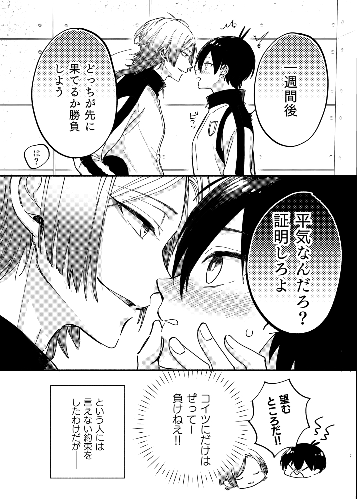 💙【おおまかなあらすじ】 
------------------
自分からえっち禁止と言ったものの…やっぱりシたい!
素直になれない41が、あの手この手でkisを誘惑し始めるお話。
※41がいつもの10倍お花畑なので苦手な方はご注意ください 