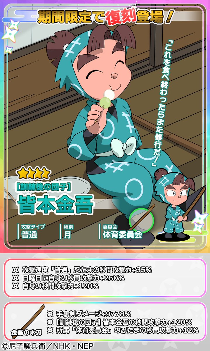 忍たま乱太郎 ムゲンのツボ大暴走の段【公式】 on X: 