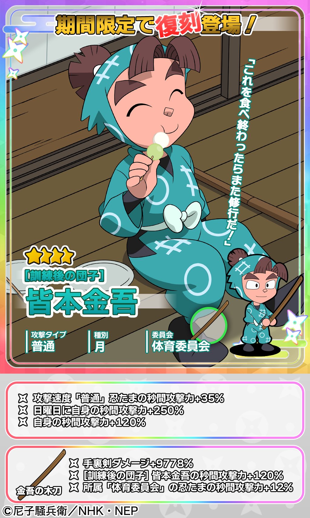 忍たま乱太郎 ころっと　皆本　金吾 忍たま乱太郎 - 皆本金吾 場面写缶バッジ2個セット | AMNIBUS