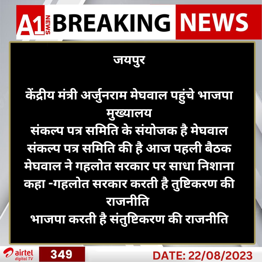 #Jaipur :केंद्रीय मंत्री अर्जुनराम मेघवाल पहुंचे भाजपा मुख्यालय
संकल्प पत्र समिति के संयोजक है मेघवाल
#arjunrammeghwal #BJP #Congress 
<a href="/arjunrammeghwal/">Arjun Ram Meghwal</a> <a href="/ashokgehlot51/">Ashok Gehlot</a>