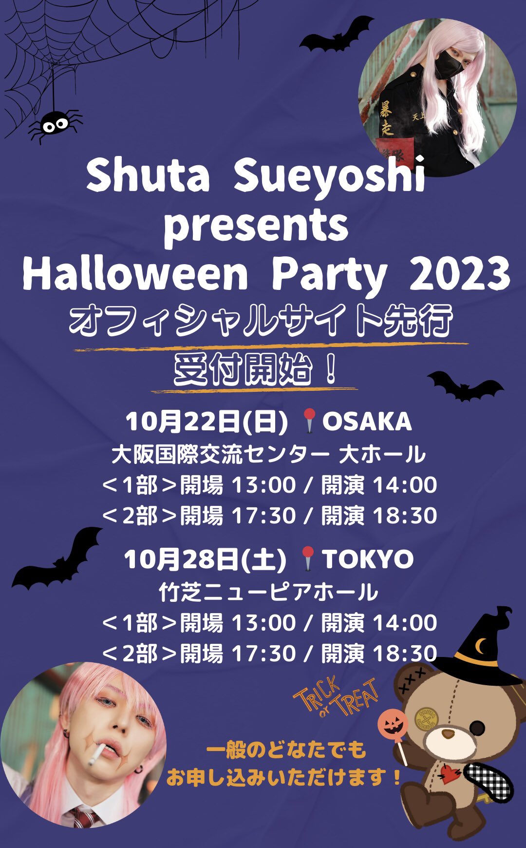 末吉秀太 ハロパ 当選 チェキ Shuta AAA ハロウィンパーティー