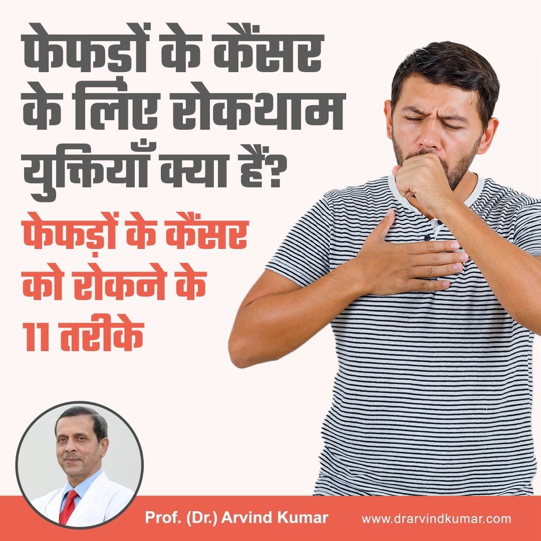 To Explore Complete Information, Read this Article:- drarvindkumar.com/blog/what-are-… For queries on lung treatment, or To get treatment from the Best Surgeon consult us now, ☎️ +91 9773635888 #lung #lungcancer #lungcancertreatmentingurgaon #lungcancertreatmentindelhi