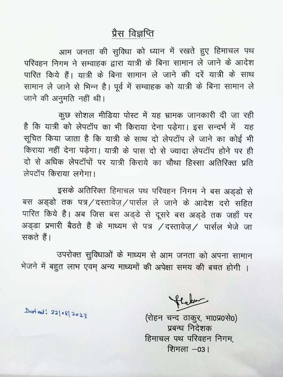 HRTC_529's tweet photo. हिमाचल पथ परिवहन निगम की बसों मे सफर किए बिना  भेज  सकेंगे सामान।
#hrtc 
@RohanChandThak1 
@chauhanvivek676 https://t.co/JNjjmSTWij