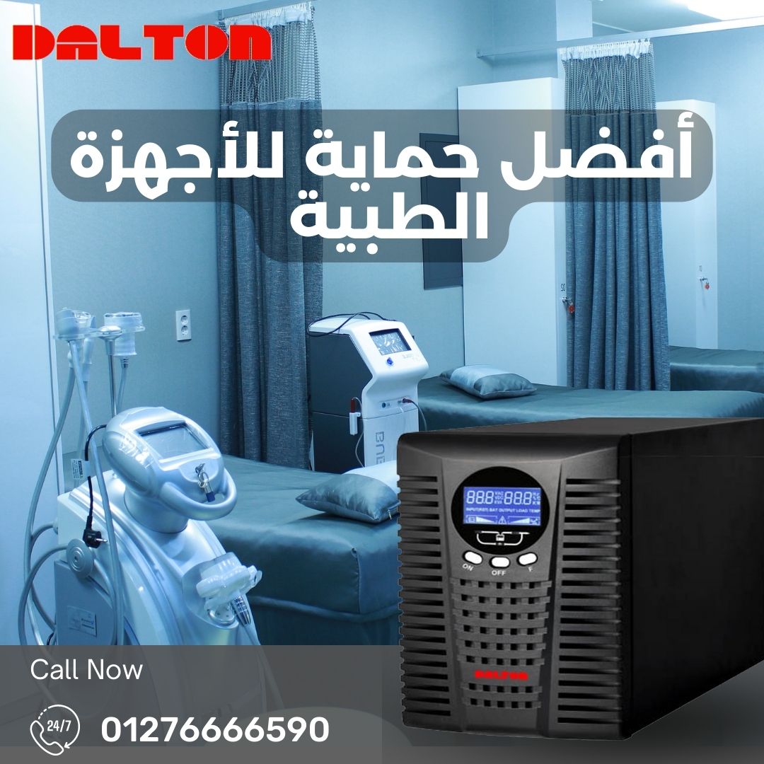 ups_dalton's tweet photo. أفضل حماية للأجهزة الطبية 
✅لان #أجهزة_دالتون هتحافظ على أجهزتك الطبية من خطر انقطاع الكهرباء 
أجهزة #ups مثبت للجهد الكهربائى 
  متاح القدرات (1Kva-10kva)
للطلب والاستفسار : 01276666590 
#اونلاين_UPS
#مانع_انقطاع_الكهرباء
#مثبت_جهد
#ستابليزر
#مزود_طاقة 
#رنين_المغناطيسي https://t.co/63IrC9YNCO