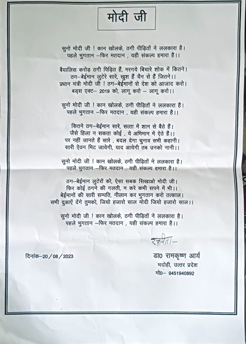 नीरज अवस्थी (@neeraja93931065) on Twitter photo कई वर्ष पूर्व पढ़ी एक पंक्ति.....
तड़प कर बूंद की ख्वाहिश में प्यासा मर गया चातक।
सघन घन लाश पर उसकी अगर बरसे तो क्या बरसे।।।
प्रिय <a href="/myogiadityanath/">Yogi Adityanath</a> जी एवं आदरणीय <a href="/narendramodi/">Narendra Modi</a> जी और श्री <a href="/AmitShah/">Amit Shah</a> जी लगता है यह पंक्तियां हम सहारा पीड़ितों के लिए ही लिखी गई थीं 🙏
जय हिंद कई वर्ष पूर्व पढ़ी एक पंक्ति.....
तड़प कर बूंद की ख्वाहिश में प्यासा मर गया चातक।
सघन घन लाश पर उसकी अगर बरसे तो क्या बरसे।।।
प्रिय <a href="/myogiadityanath/">Yogi Adityanath</a> जी एवं आदरणीय <a href="/narendramodi/">Narendra Modi</a> जी और श्री <a href="/AmitShah/">Amit Shah</a> जी लगता है यह पंक्तियां हम सहारा पीड़ितों के लिए ही लिखी गई थीं 🙏
जय हिंद