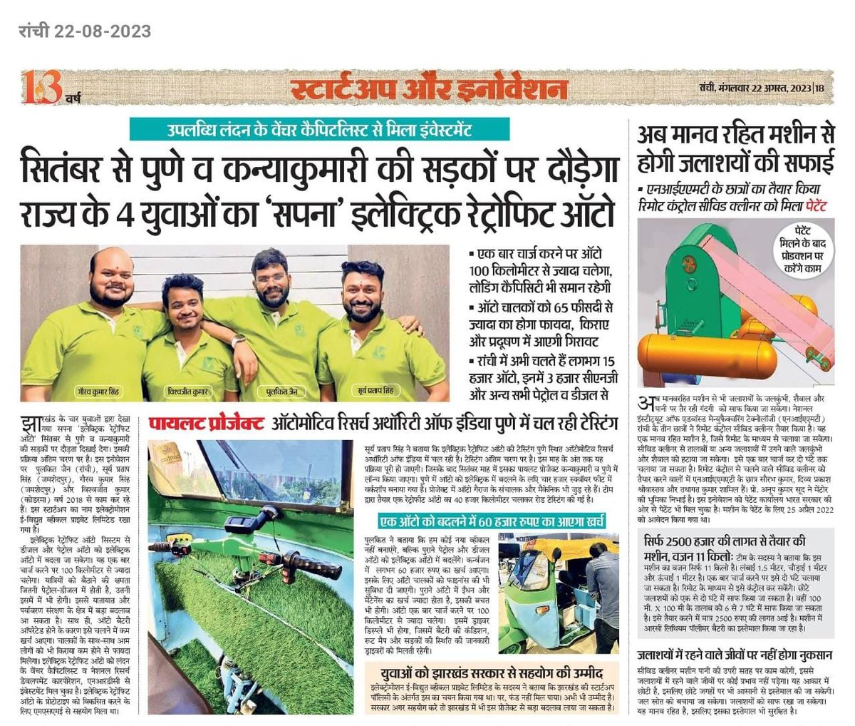evidyut's tweet photo. Thanks @DainikBhaskar for covering us in StartUp &amp; Innovation Page.
@JharkhandCMO 
#ElectricVehicle #ev #eevv #retrokit #retrofitment #retrofit #GoGreen #startup #stratupindia https://t.co/RqX1N2Kuxi