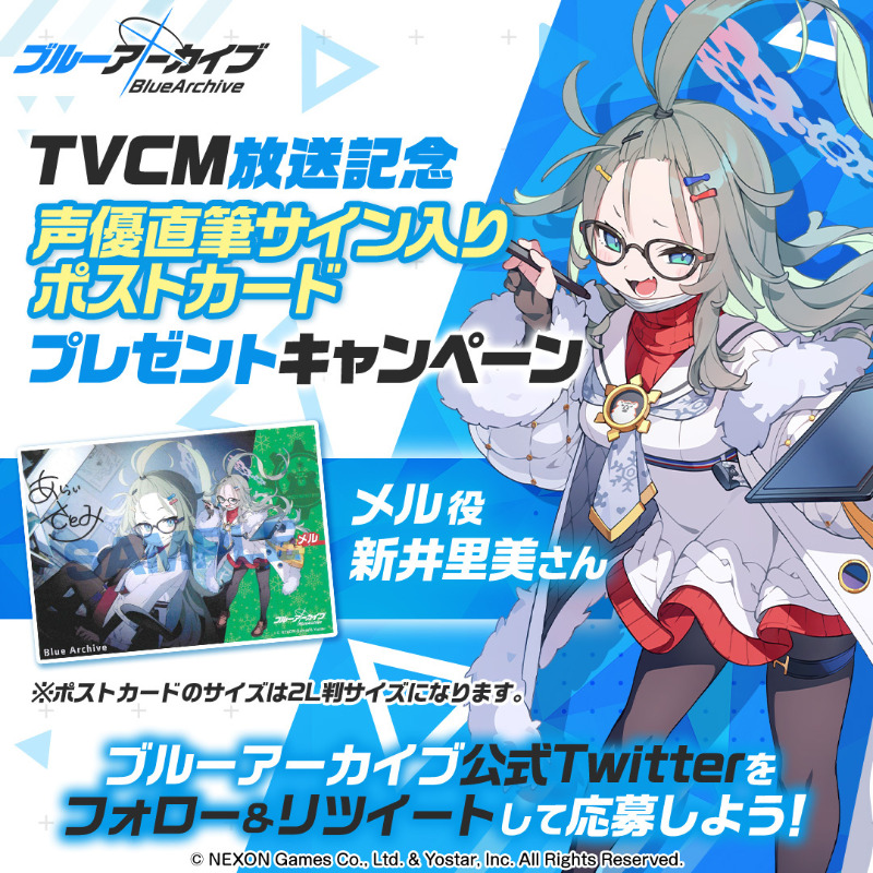 Blue_ArchiveJP's tweet photo. 【フォロー&amp;RTキャンペーン】
TVCM放送記念🎉
抽選で2名様に『メル役 #新井里美 さん直筆サイン入りポストカード』をプレゼント🎁

参加方法
@Blue_ArchiveJPをフォロー
このツイートをRT

締め切り:9/5(火) 23:59まで

▼動画はこちら
https://t.co/AS9XZjiEnT

#ブルアカ