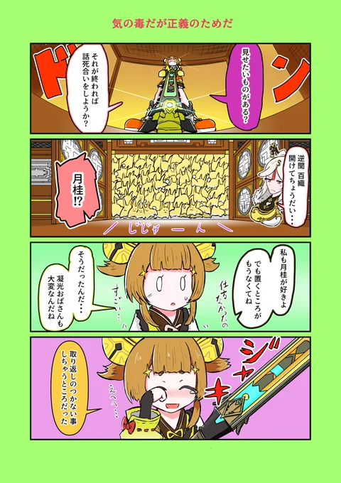 5ページ漫画 3/5『ヨォーヨの鉄槌』 #原神漫画 #ヨォーヨ #凝光 