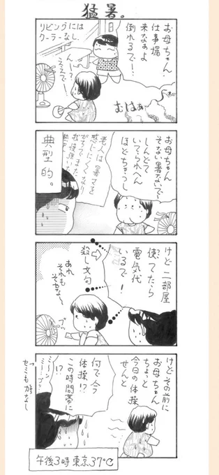 こんな暑い日には「お母ちゃんとおもしゃい介護暮らし」を🥵
15、6年前のこの頃で東京37度…今年が特別じゃない…特別じゃないんですよ…🫠毎年頑張って耐えてるんですよ私たち皆…耐えるしか無いと言うか…

こちらから全て無料🆓リビングもこの年エアコン入れました😅
https://t.co/liDrkrSjHE 