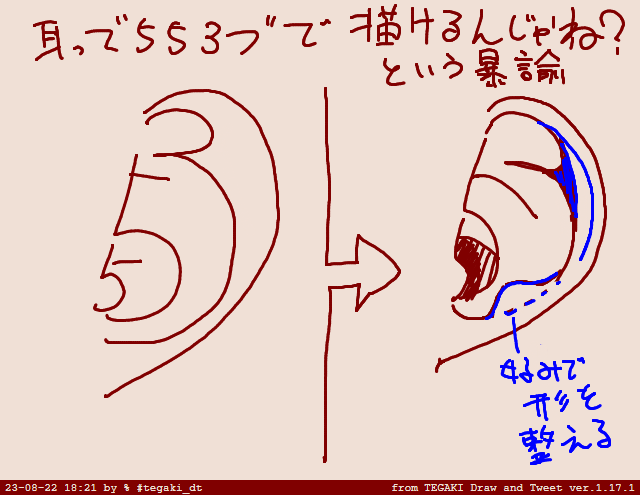 #tegaki_dt 