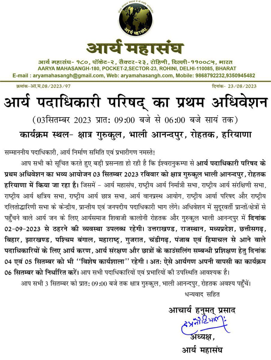 पदाधिकारी परिषद् .........