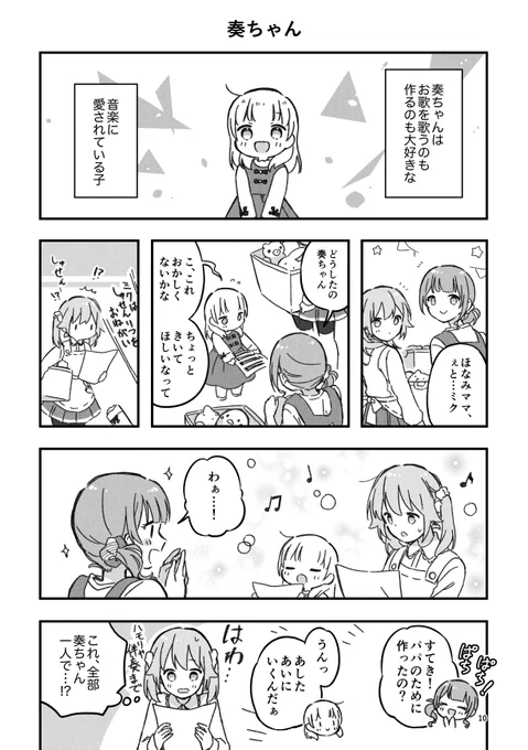 「穂波ママのやさしいセカイ⑤」ニーゴ短編パート 