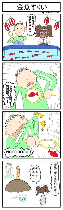 金魚すくい #黒ギャルメスガキとクソ雑魚お兄さん