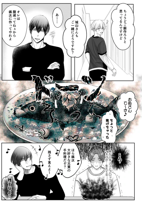 大好きなお兄ちゃんの手料理が完全に生ゴミだったでござる。

#創作BL #色クレ 