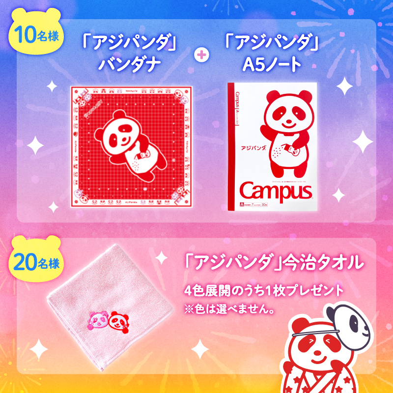 ajinomoto_umami's tweet photo. ／
#夏のアジパンダ祭りキャンペーン
#花火編
＼

抽選で1,000名様にレアな「アジパンナ」「マジパンダ」瓶や
非売品の「アジパンダ」グッズなど、豪華賞品がその場で当たる🎯

何が当たるかはお楽しみ🤫

▼応募方法
①@ajinomoto_umami をフォロー
②本投稿をRTで応募完了
リプで抽選結果がわかる💡