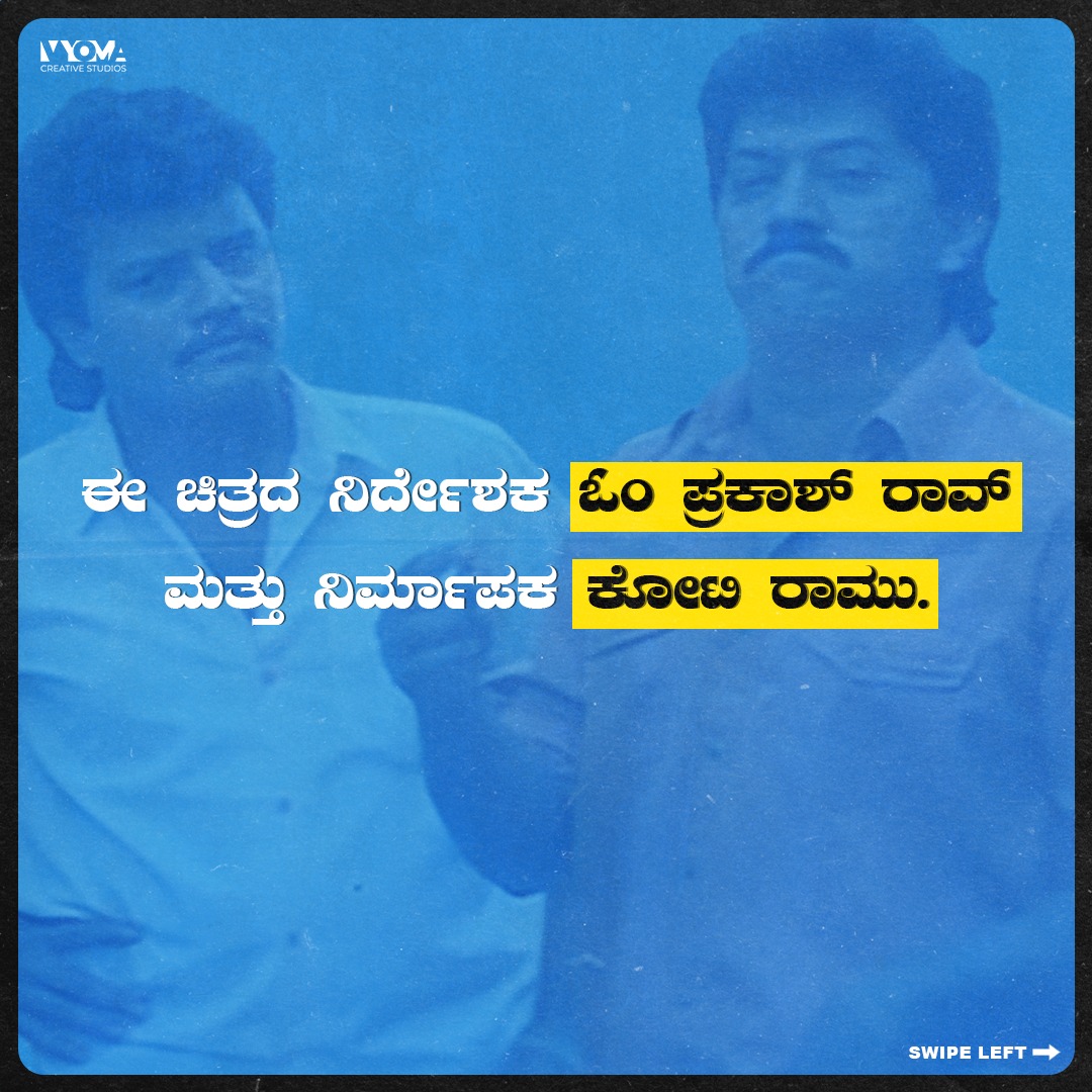 ಕೋಟಿ ಬಜೆಟ್ ನ ಕನ್ನಡದ ಮೊಟ್ಟ ಮೊದಲ ಚಿತ್ರ. (1/2)

• 'ಲಾಕಪ್ ಡೆತ್' ಕನ್ನಡದ ಮೊಟ್ಟ ಮೊದಲ 1 ಕೋಟಿ ಬಜೆಟ್ ಚಿತ್ರ.
• ಈ ಚಿತ್ರದ ನಿರ್ದೇಶಕ ಓಂ ಪ್ರಕಾಶ್ ರಾವ್ ಮತ್ತು ನಿರ್ಮಾಪಕ ಕೋಟಿ ರಾಮು.

#GuruNingotta #sandalwoodupdates #Devaraj #SaiKumar #OmPrakashRao #kannada #actor #saikumarfans #devraj #prakashraj